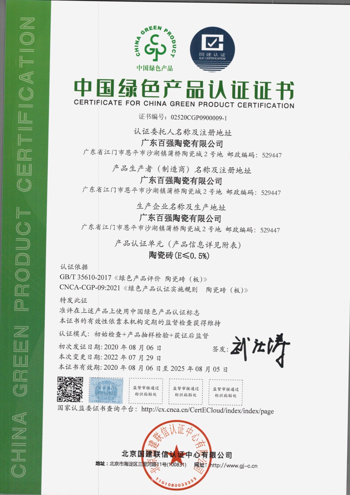 中国绿色产品认证1